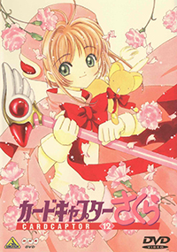 Cardcaptor Sakura Japanese DVD Volume 12